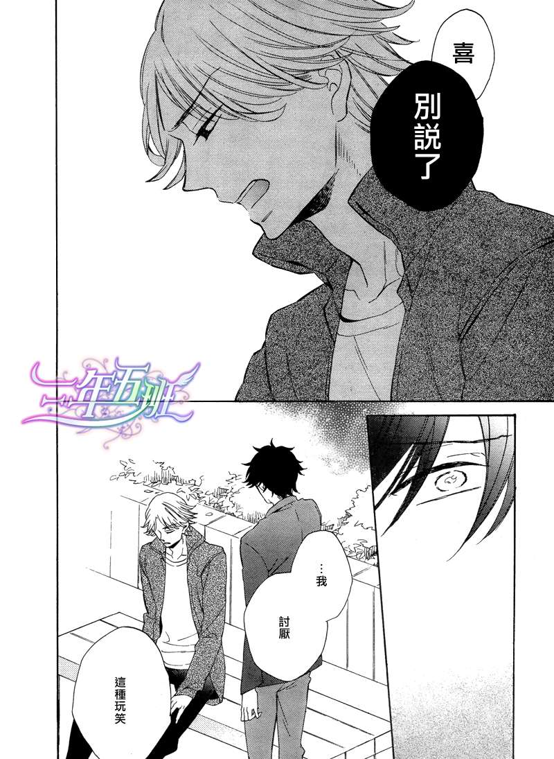 《初恋的彼方》漫画最新章节 第3话 免费下拉式在线观看章节第【20】张图片