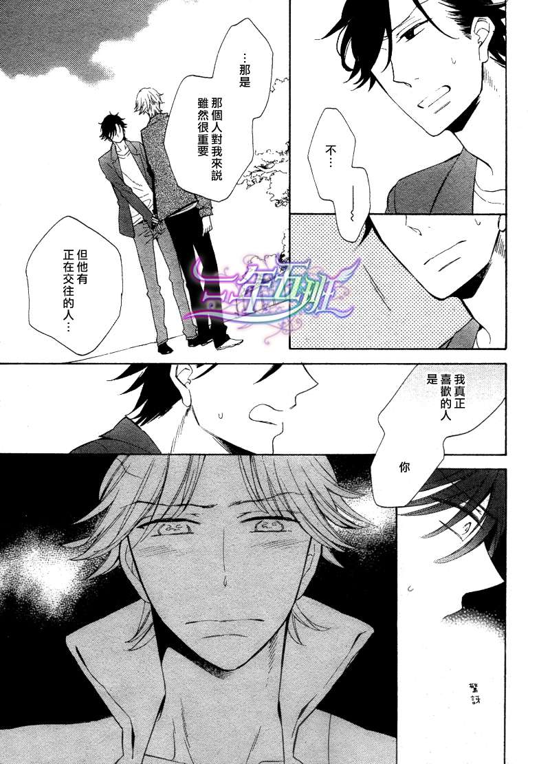 《初恋的彼方》漫画最新章节 第3话 免费下拉式在线观看章节第【23】张图片