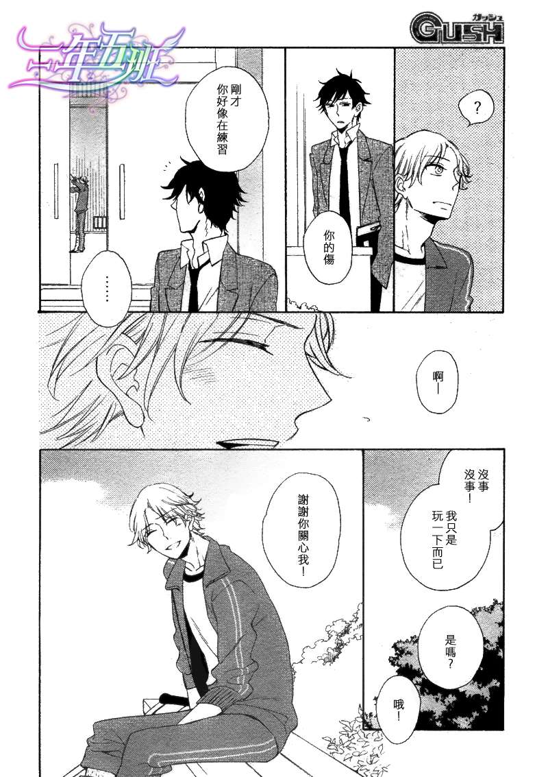 《初恋的彼方》漫画最新章节 第3话 免费下拉式在线观看章节第【26】张图片