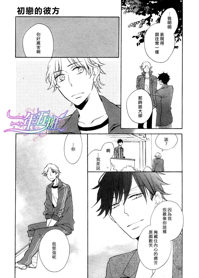 《初恋的彼方》漫画最新章节 第3话 免费下拉式在线观看章节第【27】张图片