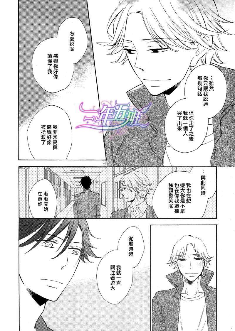 《初恋的彼方》漫画最新章节 第3话 免费下拉式在线观看章节第【28】张图片