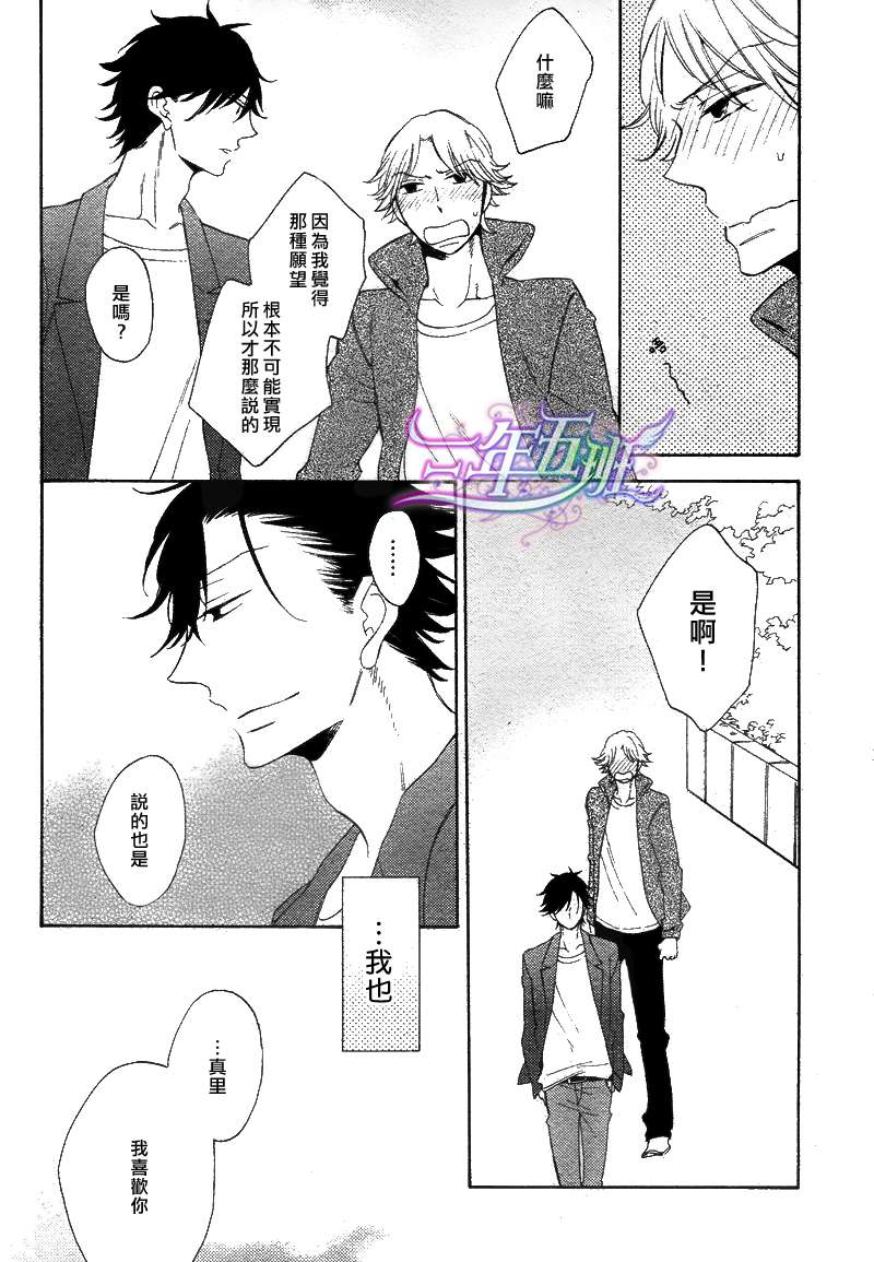 《初恋的彼方》漫画最新章节 第3话 免费下拉式在线观看章节第【38】张图片