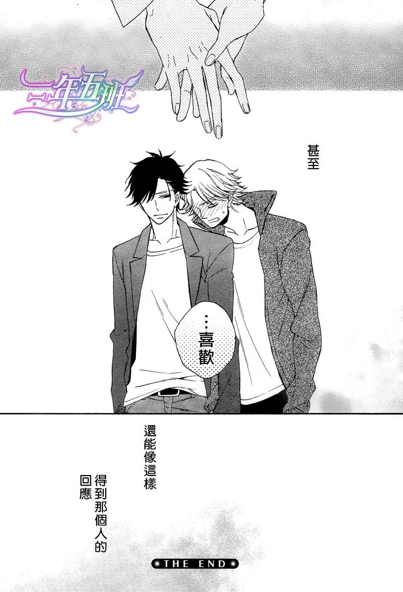 《初恋的彼方》漫画最新章节 第3话 免费下拉式在线观看章节第【40】张图片