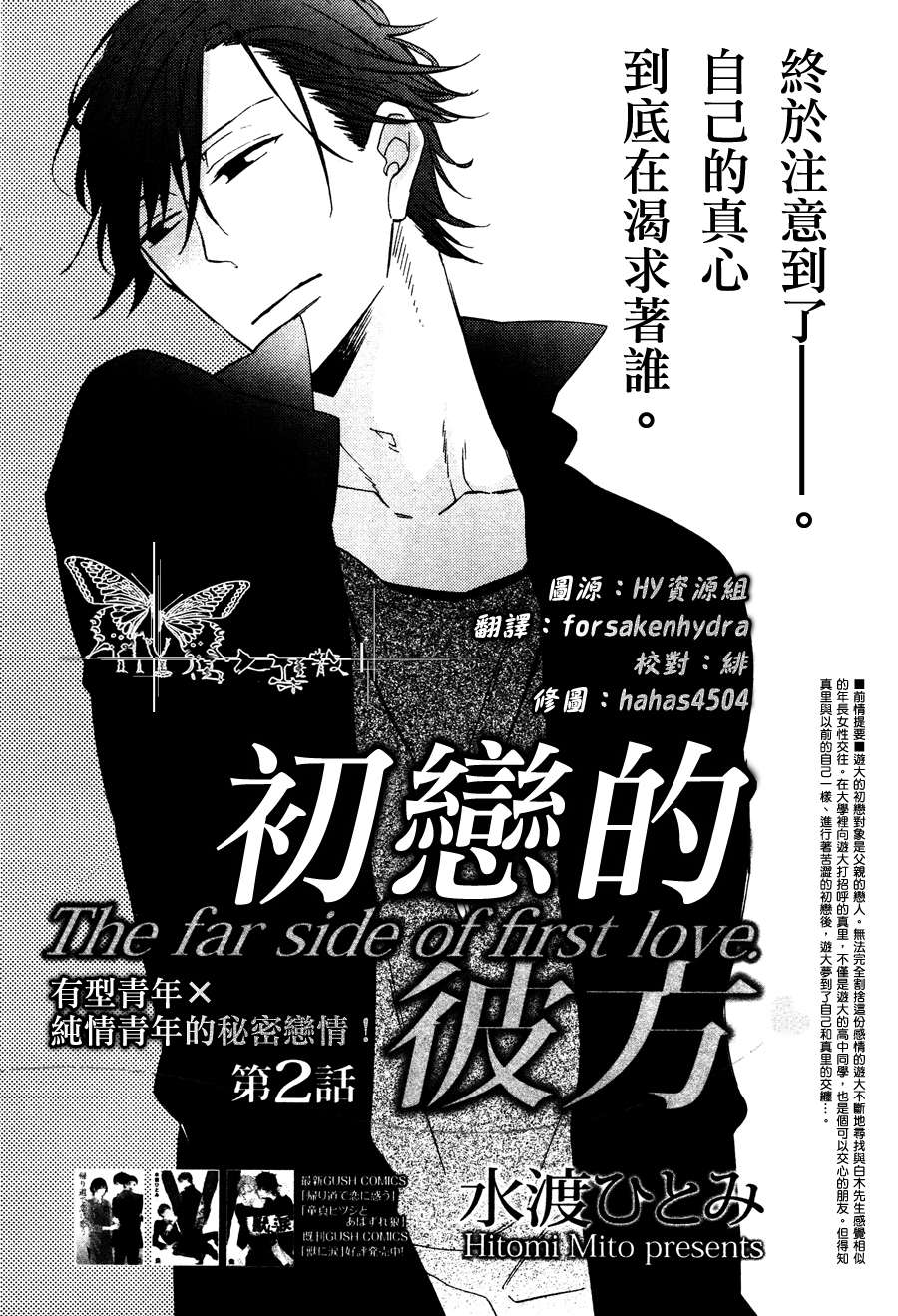 《初恋的彼方》漫画最新章节 第2话 免费下拉式在线观看章节第【1】张图片