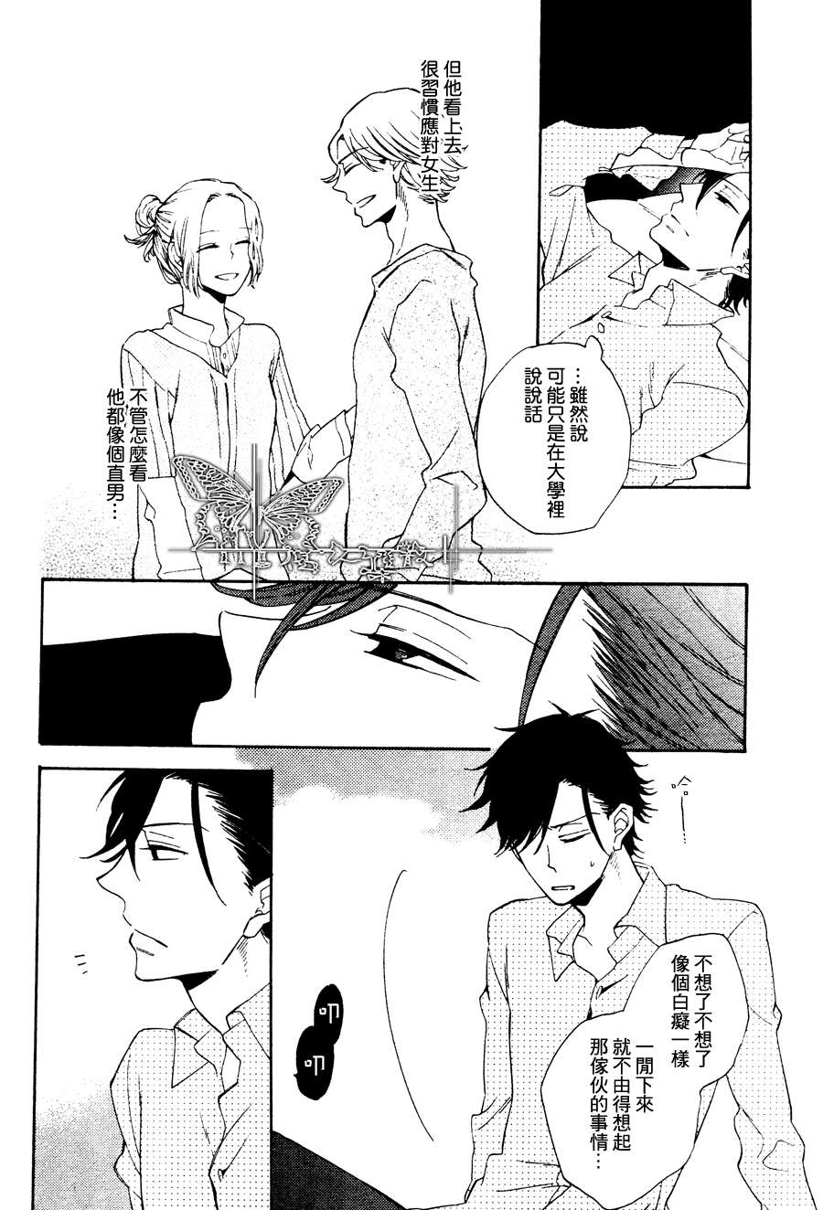 《初恋的彼方》漫画最新章节 第2话 免费下拉式在线观看章节第【10】张图片