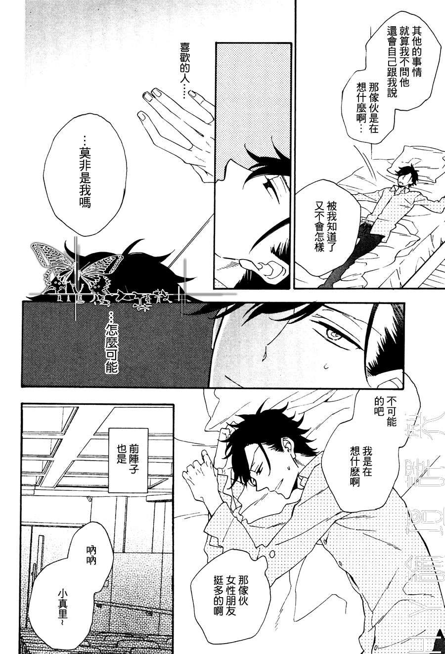 《初恋的彼方》漫画最新章节 第2话 免费下拉式在线观看章节第【8】张图片