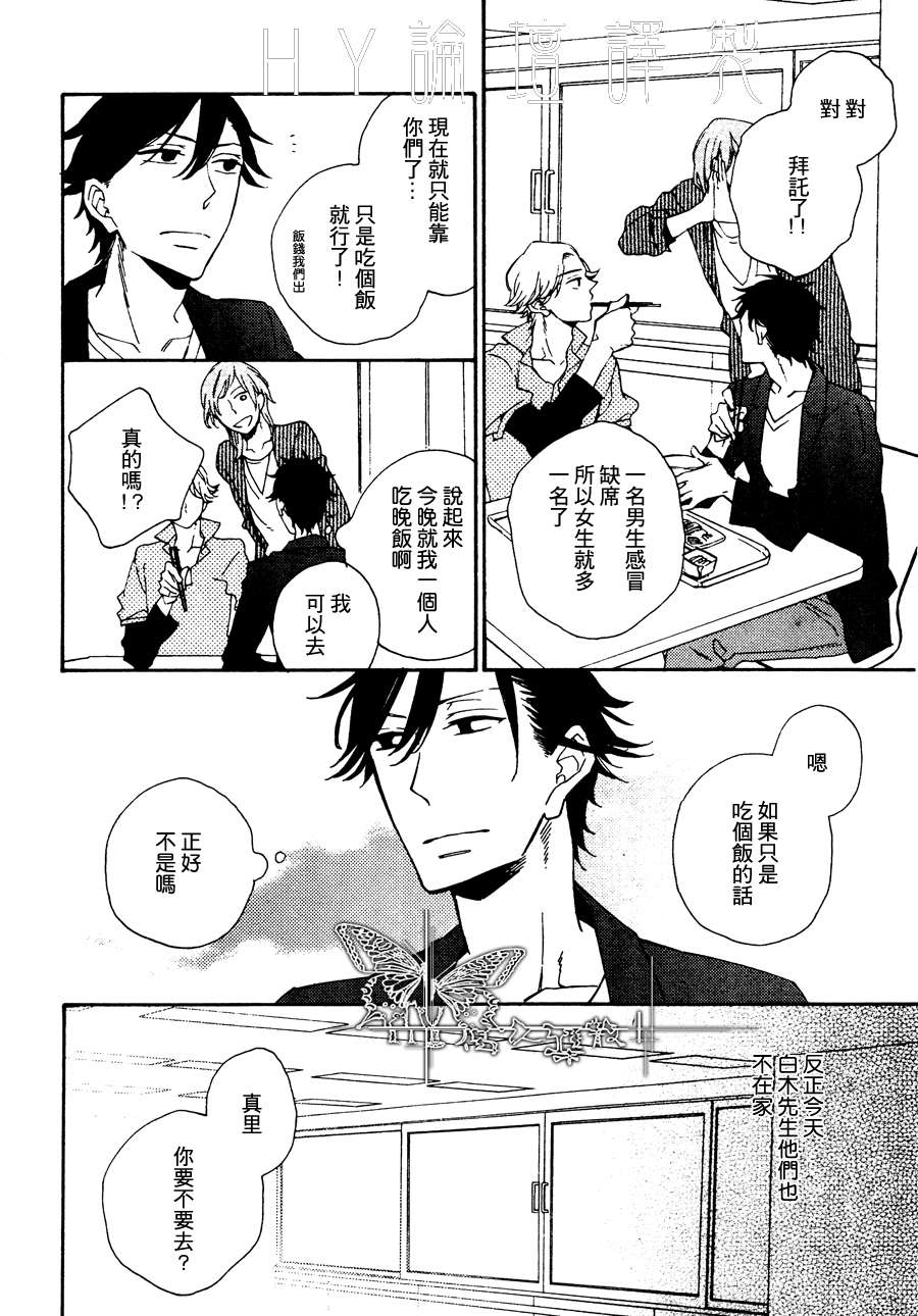 《初恋的彼方》漫画最新章节 第1话 免费下拉式在线观看章节第【11】张图片