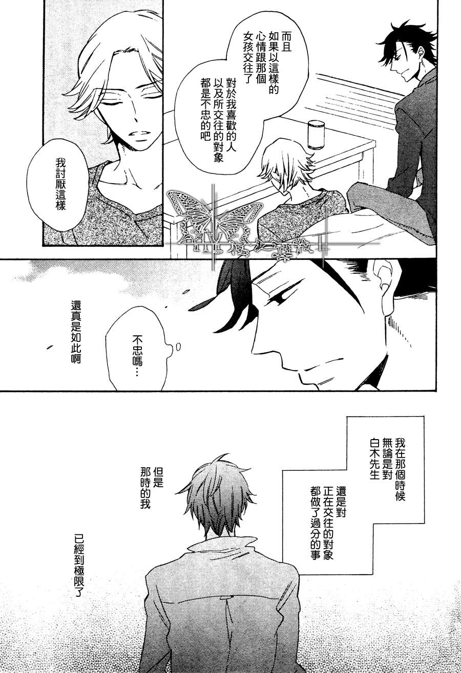 《初恋的彼方》漫画最新章节 第1话 免费下拉式在线观看章节第【24】张图片