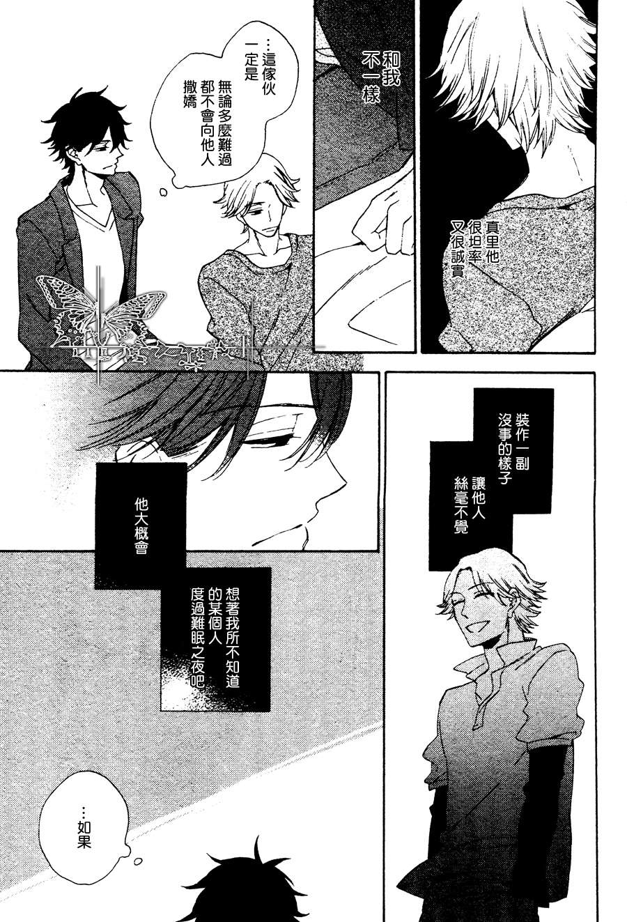 《初恋的彼方》漫画最新章节 第1话 免费下拉式在线观看章节第【26】张图片