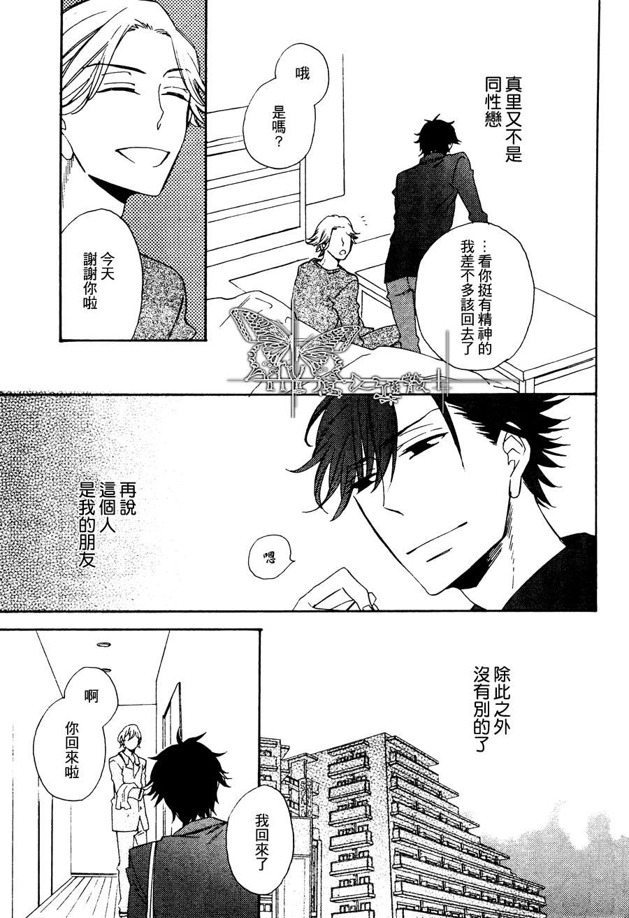 《初恋的彼方》漫画最新章节 第1话 免费下拉式在线观看章节第【28】张图片