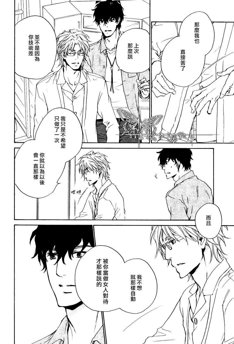 《不测的恋情》漫画最新章节 第12话 免费下拉式在线观看章节第【9】张图片