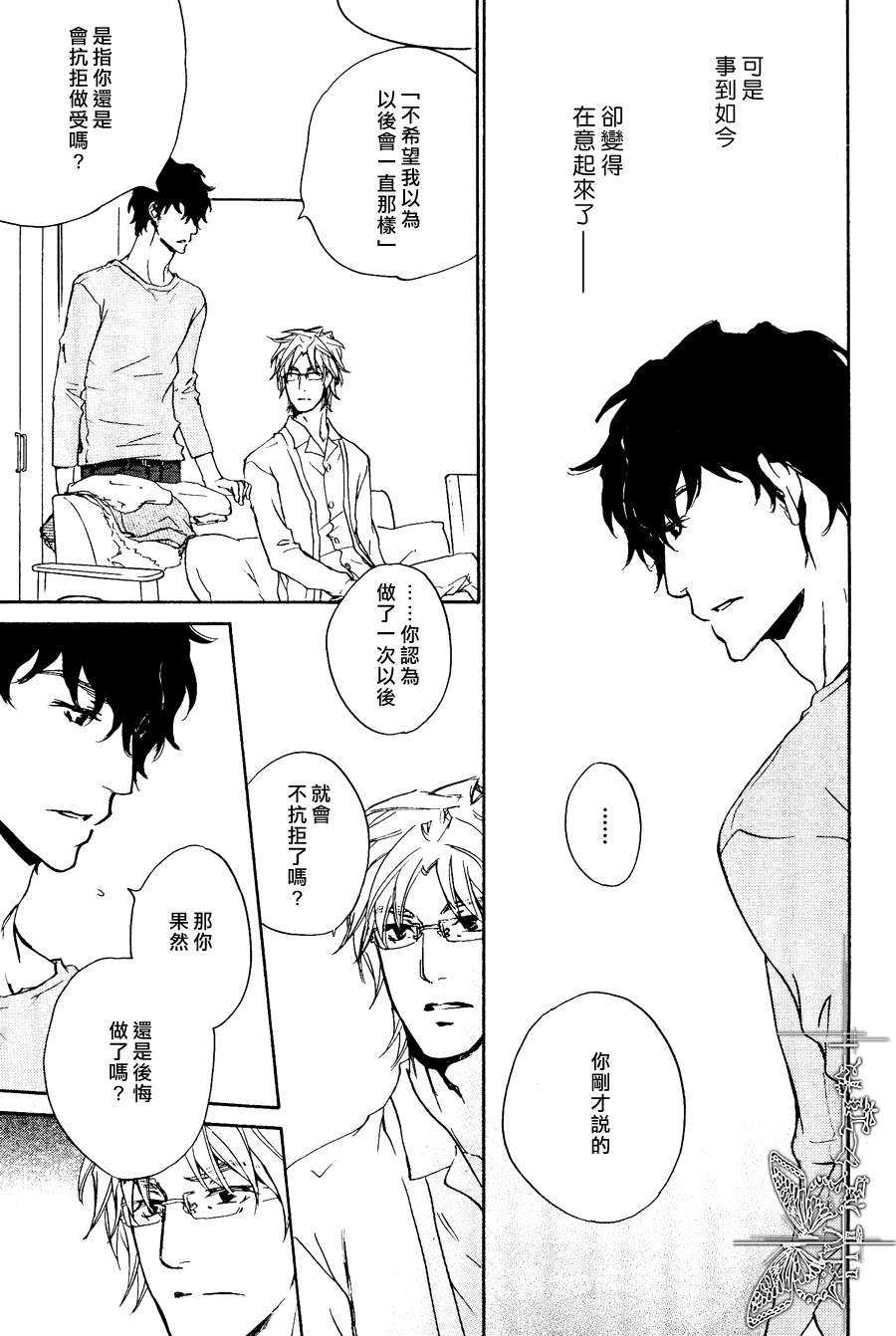 《不测的恋情》漫画最新章节 第12话 免费下拉式在线观看章节第【12】张图片