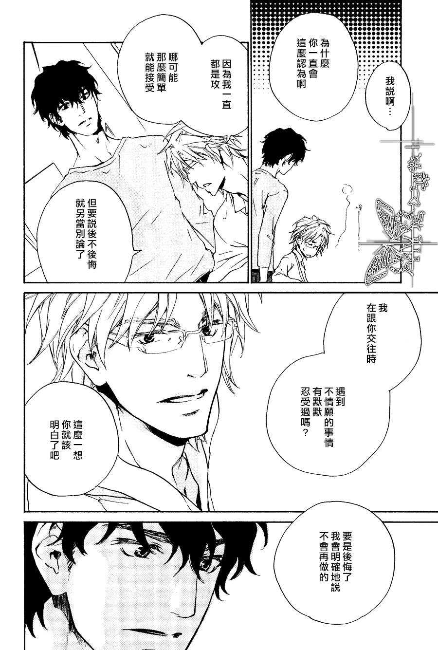 《不测的恋情》漫画最新章节 第12话 免费下拉式在线观看章节第【13】张图片