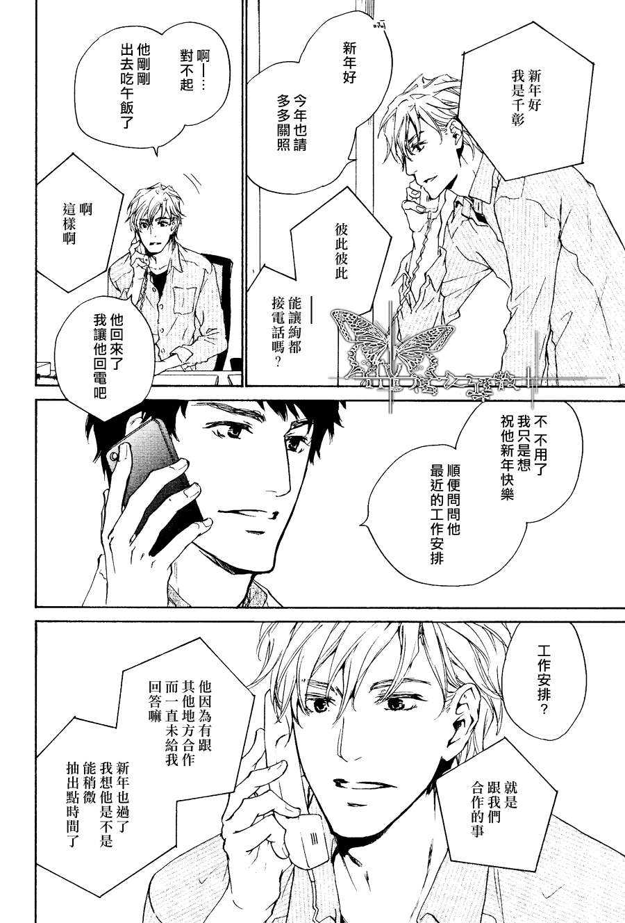 《不测的恋情》漫画最新章节 第12话 免费下拉式在线观看章节第【21】张图片