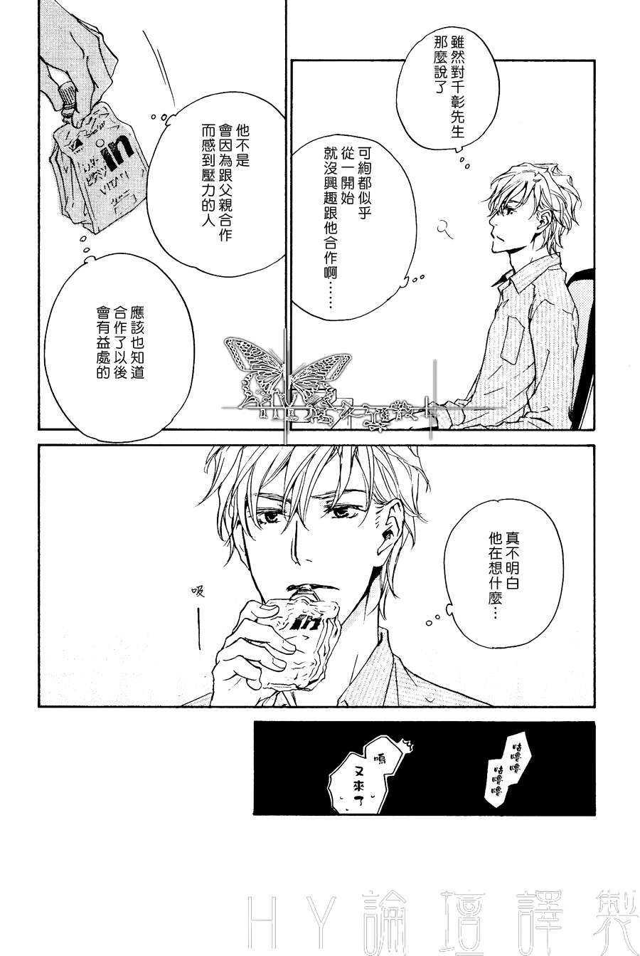 《不测的恋情》漫画最新章节 第12话 免费下拉式在线观看章节第【23】张图片