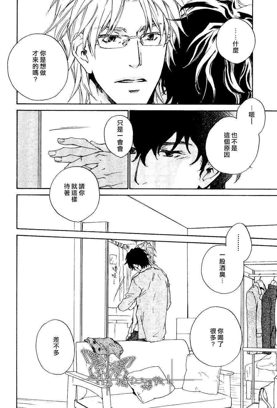 《不测的恋情》漫画最新章节 第12话 免费下拉式在线观看章节第【5】张图片