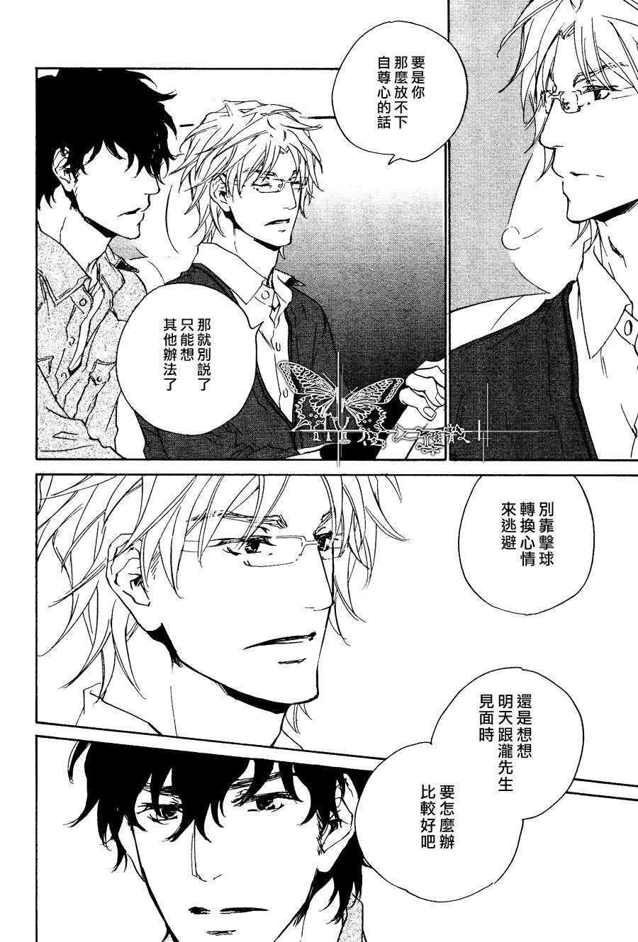 《不测的恋情》漫画最新章节 第13话 免费下拉式在线观看章节第【14】张图片