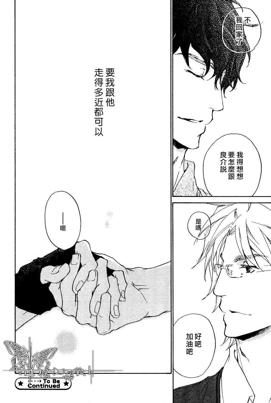 《不测的恋情》漫画最新章节 第13话 免费下拉式在线观看章节第【22】张图片