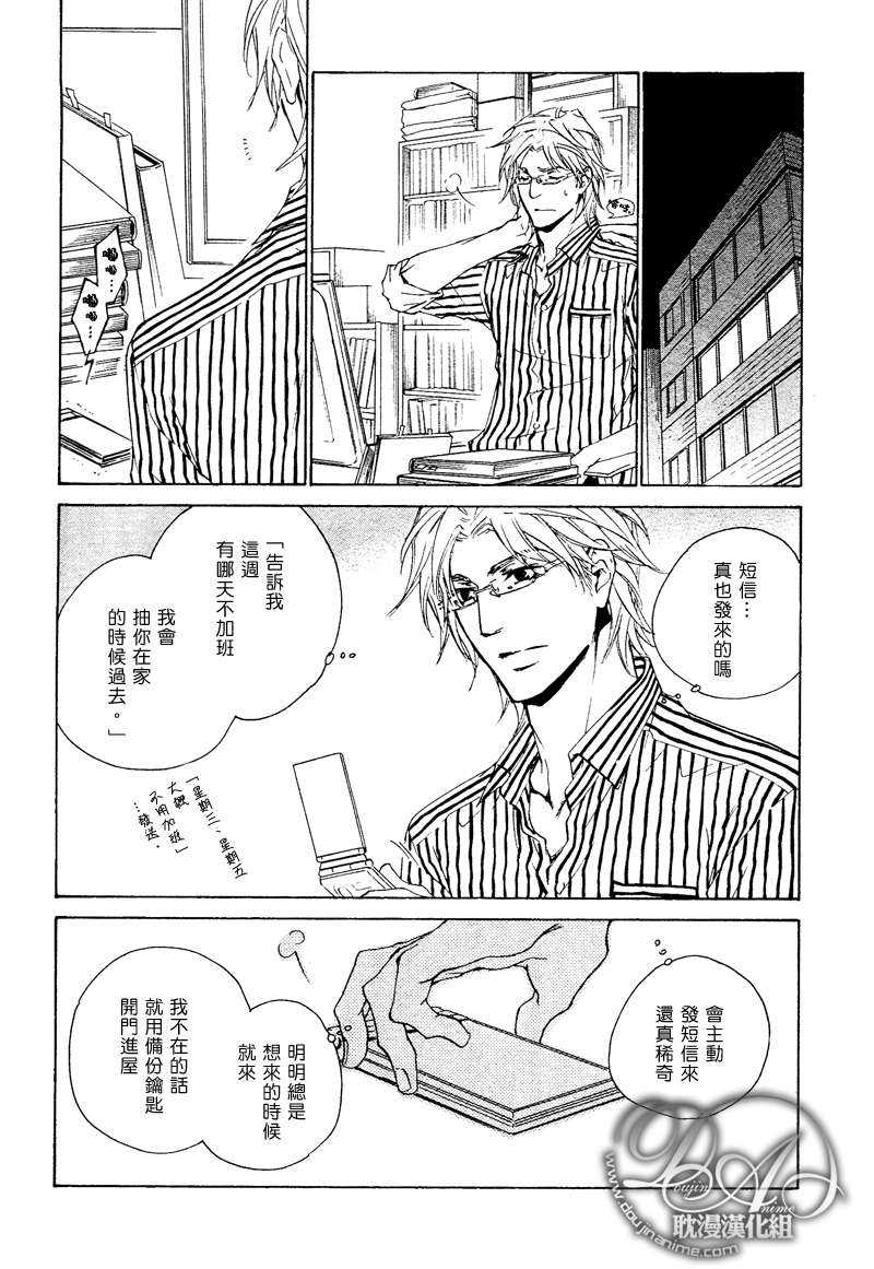 《不测的恋情》漫画最新章节 第1话 免费下拉式在线观看章节第【16】张图片