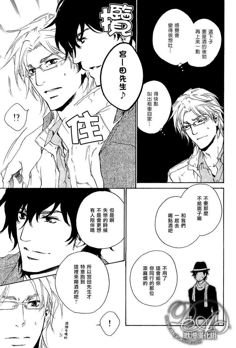 《不测的恋情》漫画最新章节 第1话 免费下拉式在线观看章节第【23】张图片