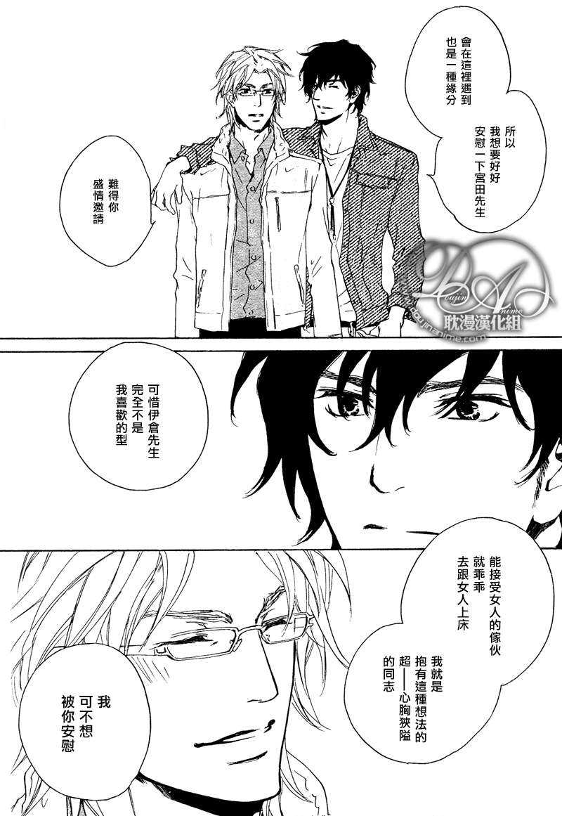 《不测的恋情》漫画最新章节 第1话 免费下拉式在线观看章节第【24】张图片