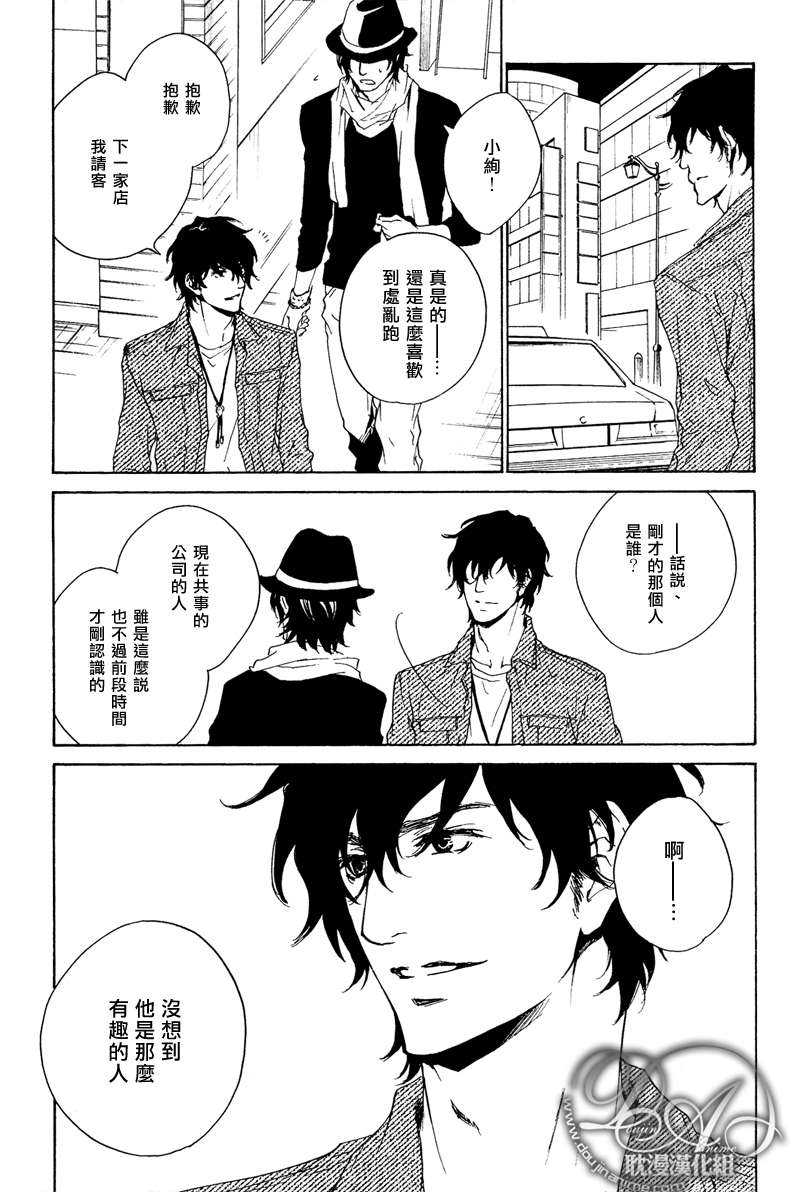 《不测的恋情》漫画最新章节 第1话 免费下拉式在线观看章节第【26】张图片