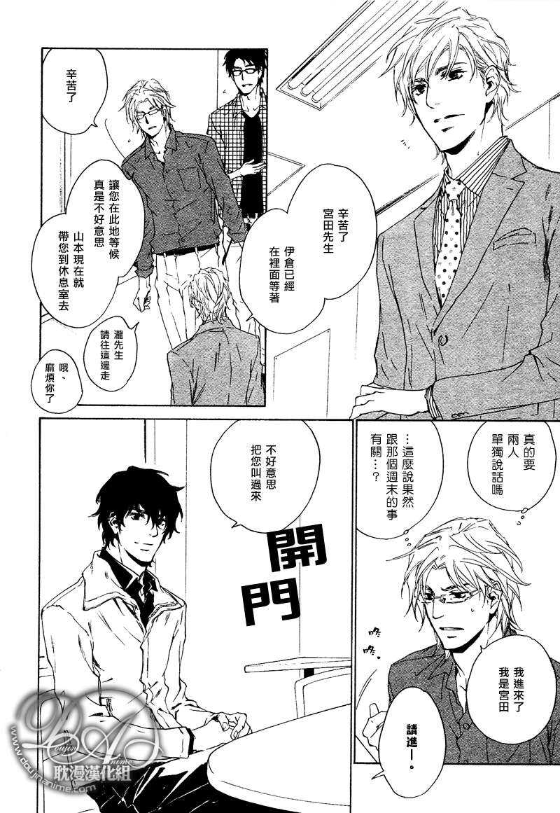 《不测的恋情》漫画最新章节 第1话 免费下拉式在线观看章节第【28】张图片