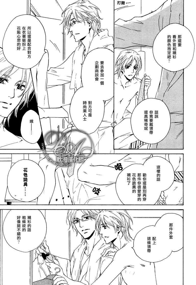 《不测的恋情》漫画最新章节 第1话 免费下拉式在线观看章节第【7】张图片