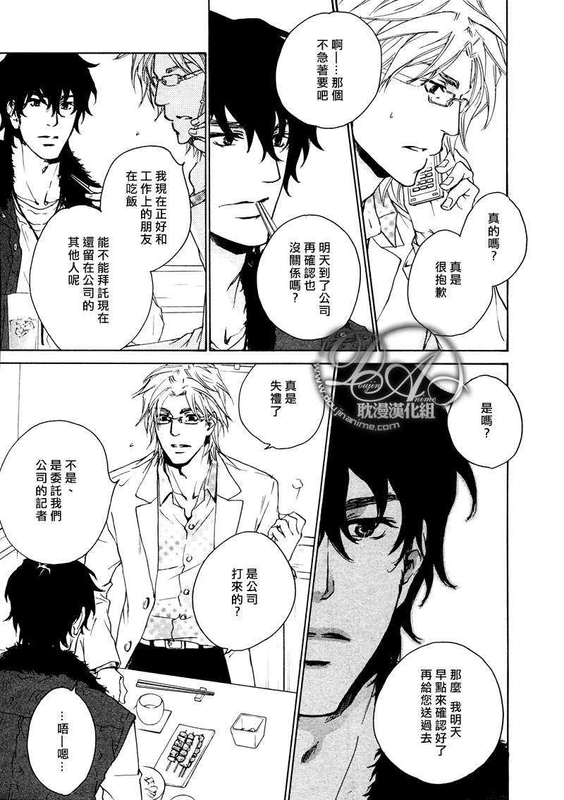 《不测的恋情》漫画最新章节 第3话 免费下拉式在线观看章节第【10】张图片