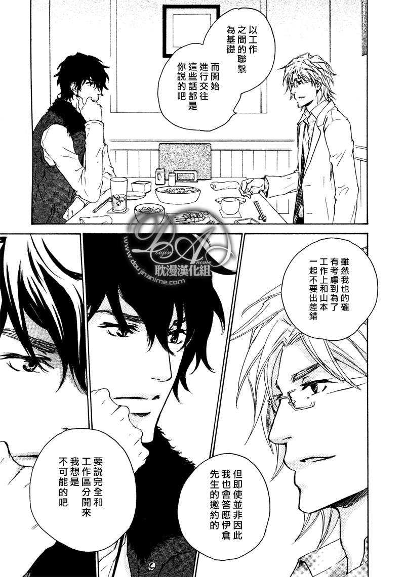 《不测的恋情》漫画最新章节 第3话 免费下拉式在线观看章节第【12】张图片