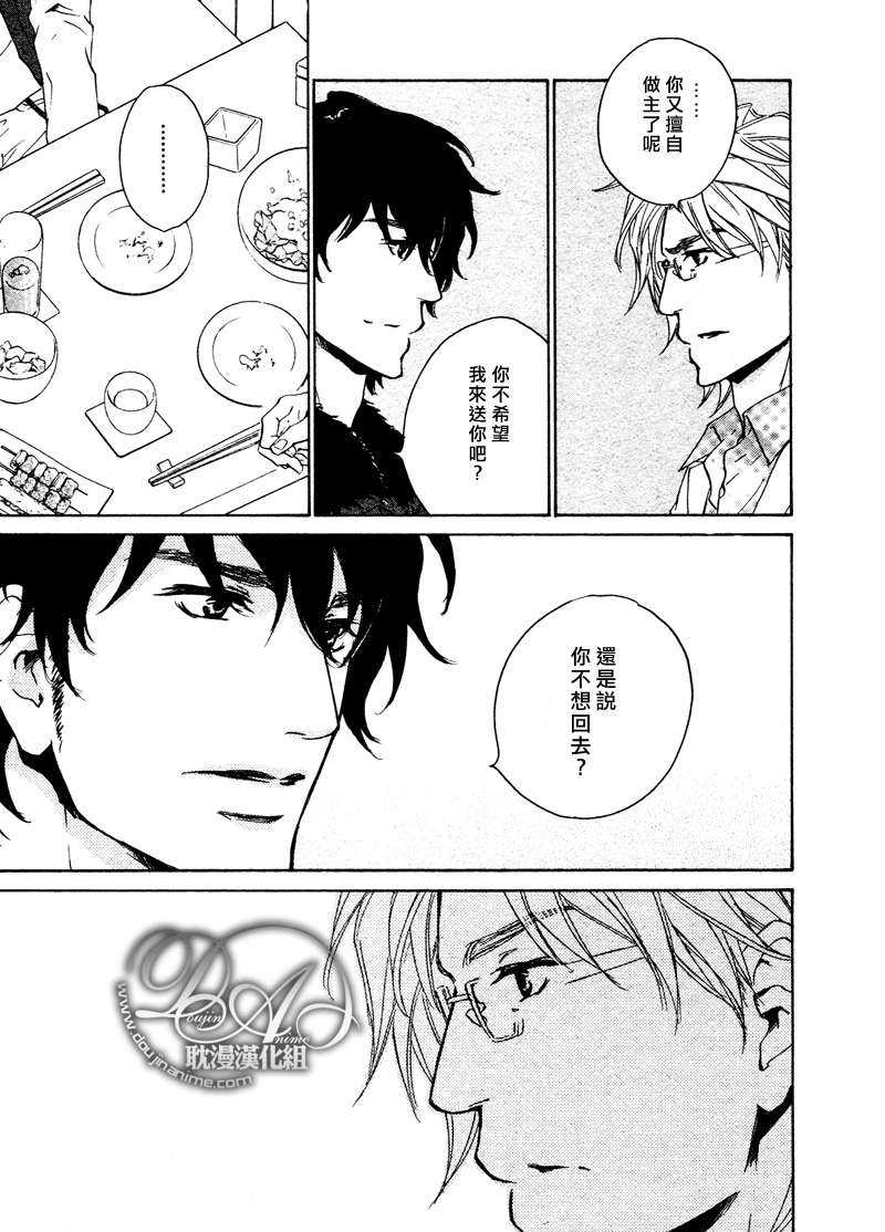 《不测的恋情》漫画最新章节 第3话 免费下拉式在线观看章节第【16】张图片