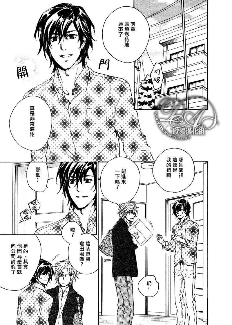 《不测的恋情》漫画最新章节 第3话 免费下拉式在线观看章节第【18】张图片