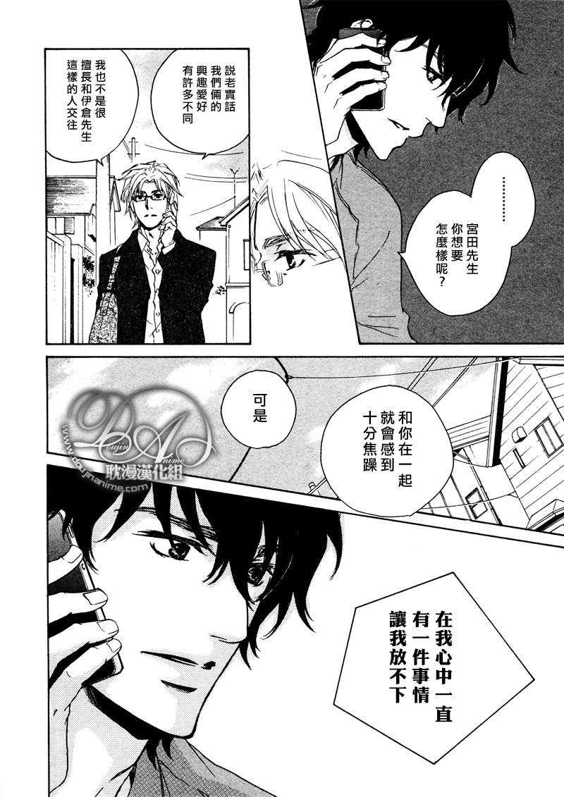 《不测的恋情》漫画最新章节 第3话 免费下拉式在线观看章节第【25】张图片