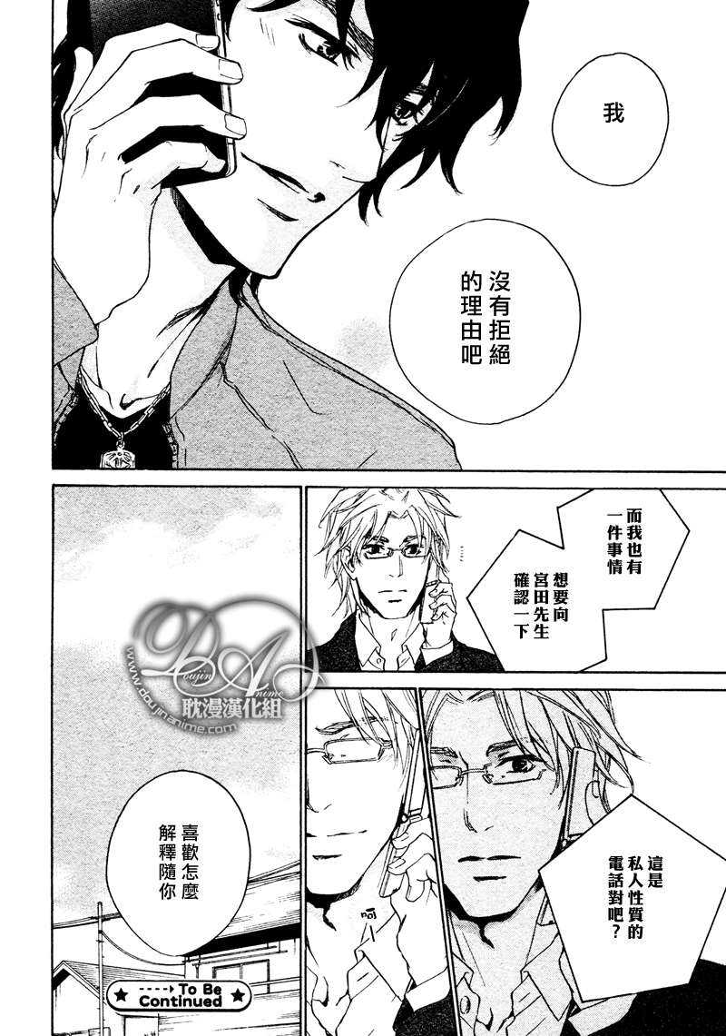 《不测的恋情》漫画最新章节 第3话 免费下拉式在线观看章节第【27】张图片