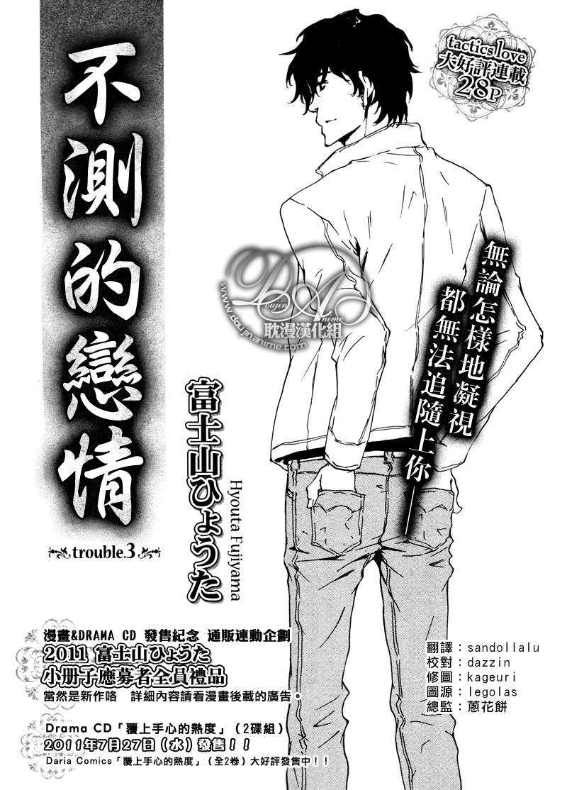 《不测的恋情》漫画最新章节 第3话 免费下拉式在线观看章节第【2】张图片