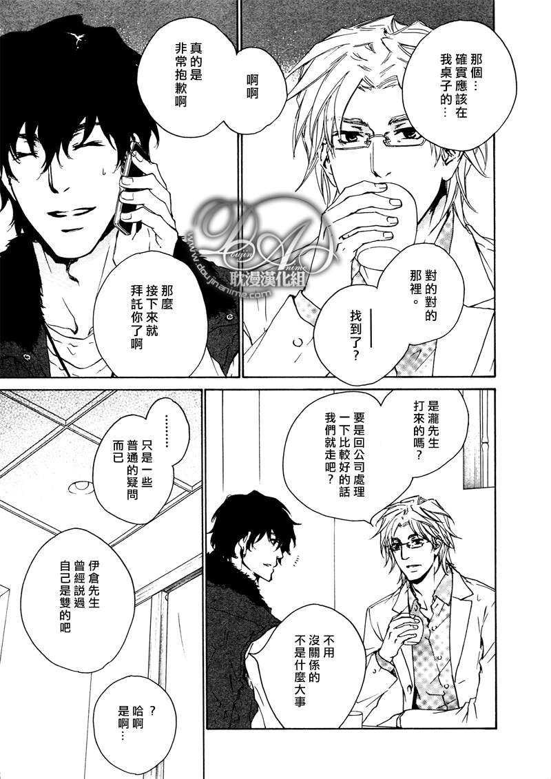 《不测的恋情》漫画最新章节 第3话 免费下拉式在线观看章节第【6】张图片