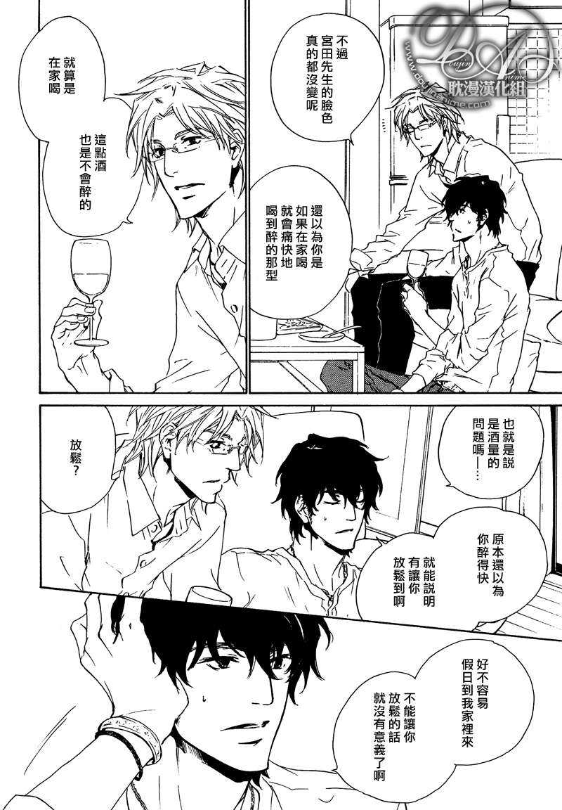 《不测的恋情》漫画最新章节 第4话 免费下拉式在线观看章节第【9】张图片