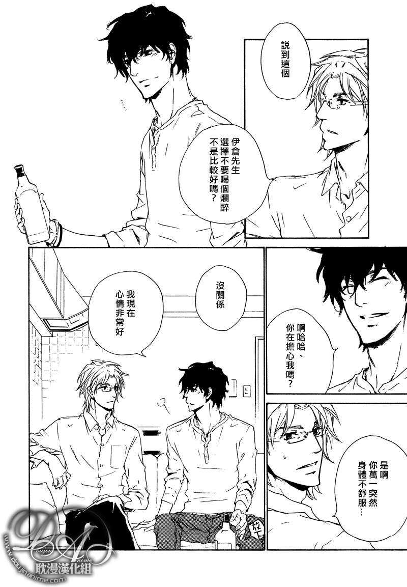 《不测的恋情》漫画最新章节 第4话 免费下拉式在线观看章节第【15】张图片