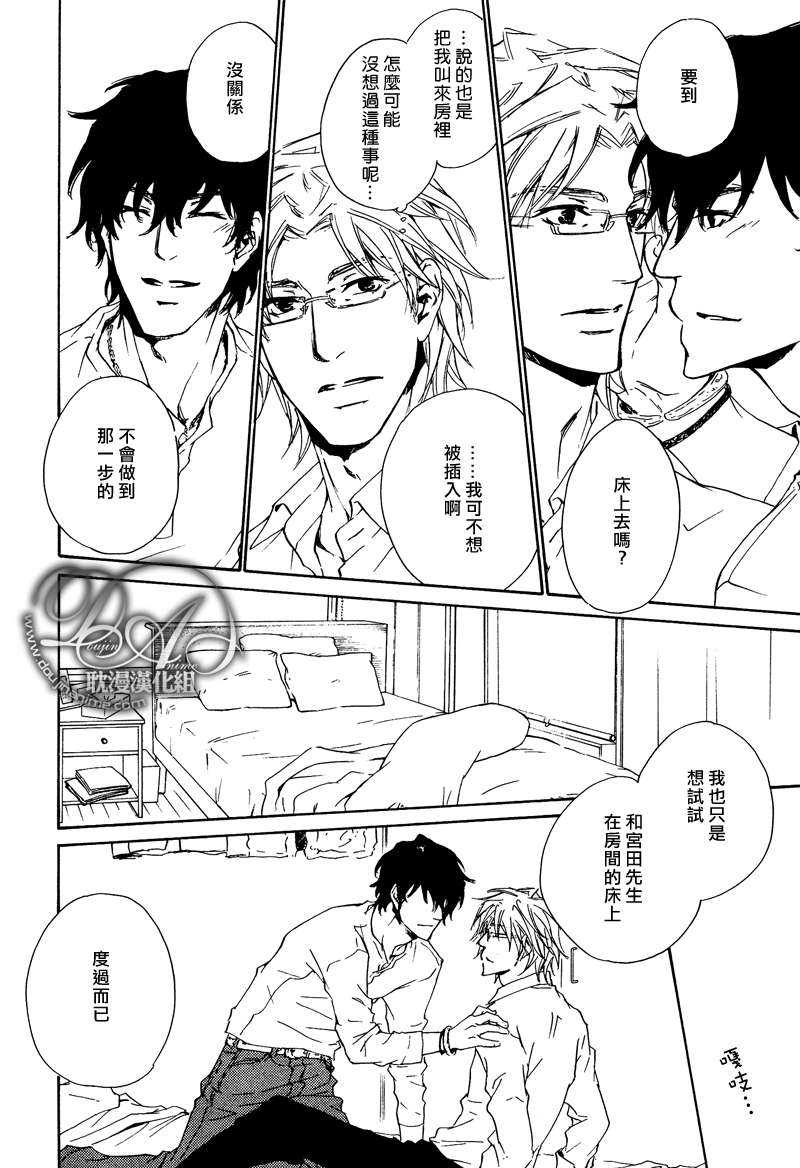 《不测的恋情》漫画最新章节 第4话 免费下拉式在线观看章节第【17】张图片