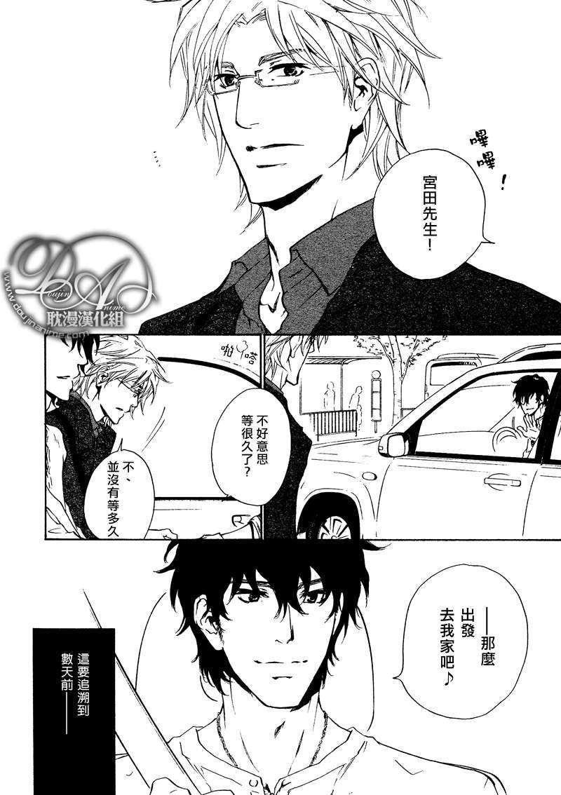 《不测的恋情》漫画最新章节 第4话 免费下拉式在线观看章节第【1】张图片