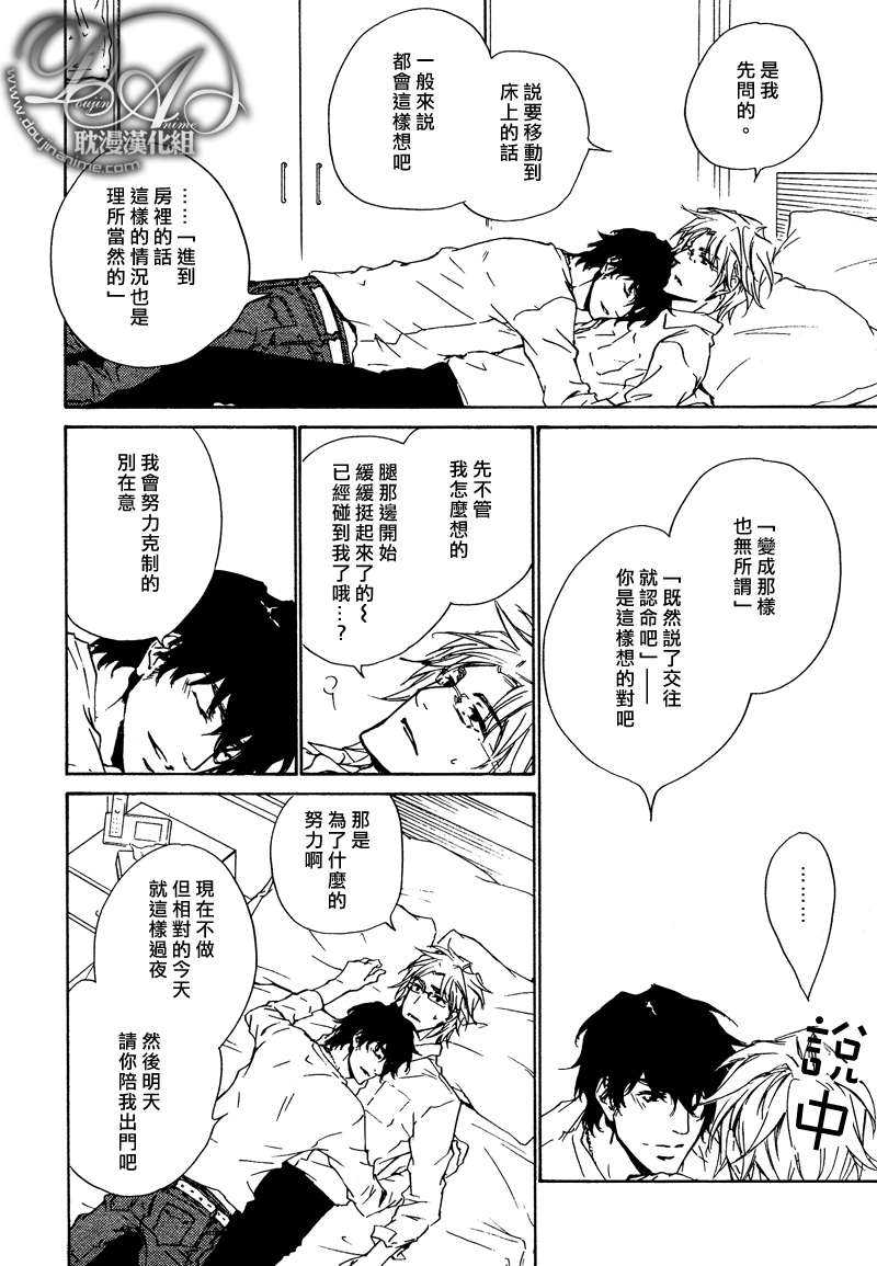 《不测的恋情》漫画最新章节 第4话 免费下拉式在线观看章节第【19】张图片