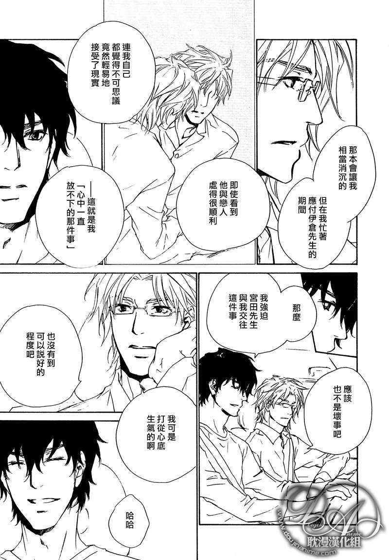 《不测的恋情》漫画最新章节 第4话 免费下拉式在线观看章节第【30】张图片