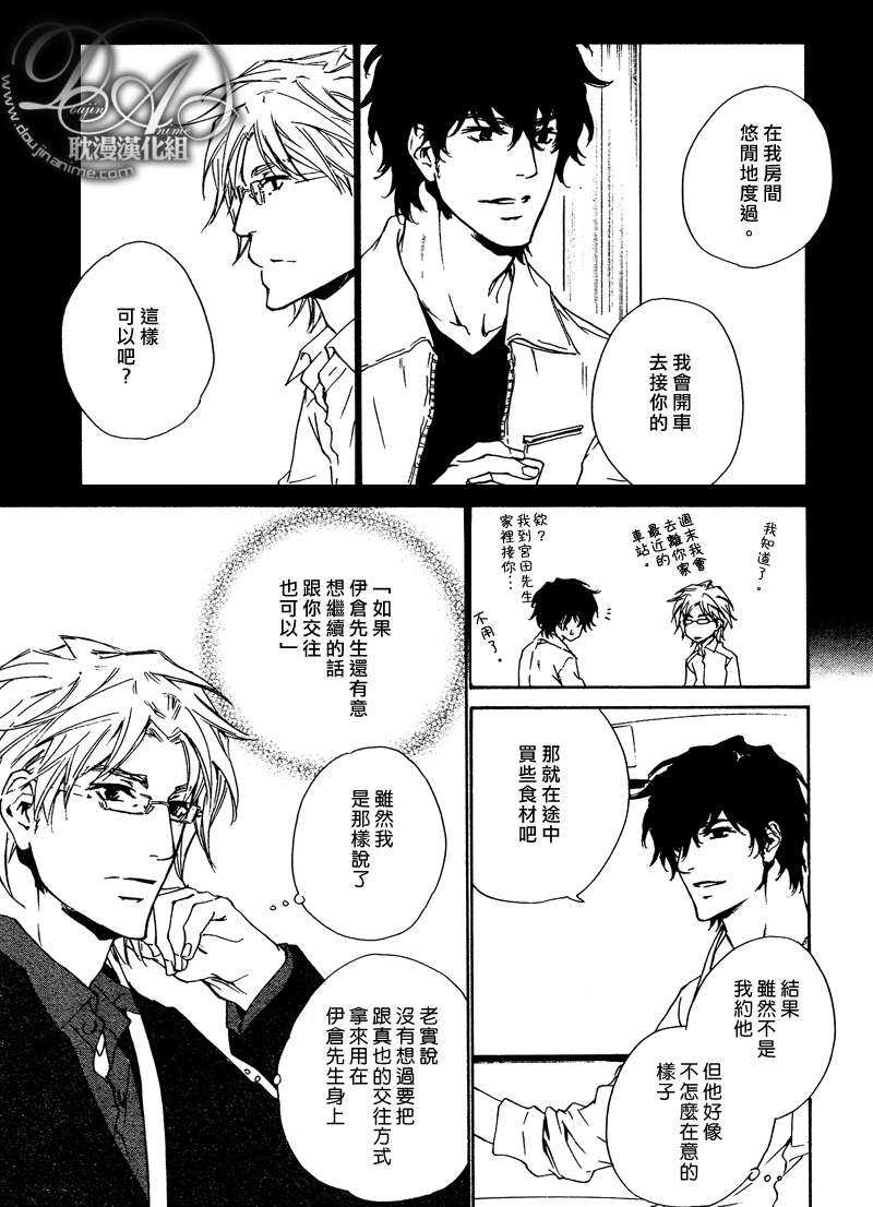 《不测的恋情》漫画最新章节 第4话 免费下拉式在线观看章节第【4】张图片