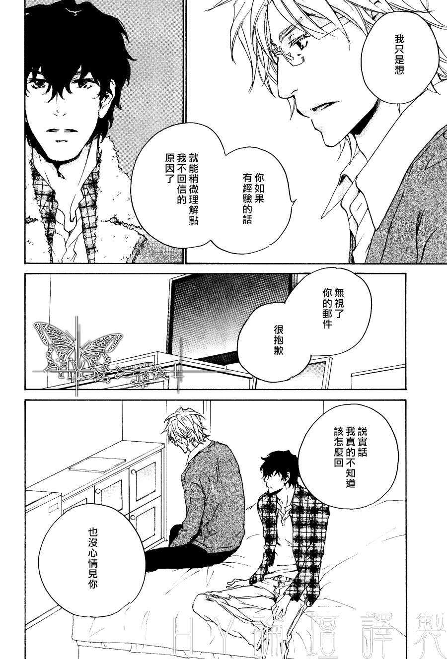 《不测的恋情》漫画最新章节 第10话 免费下拉式在线观看章节第【12】张图片