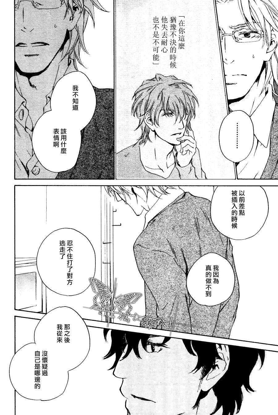 《不测的恋情》漫画最新章节 第10话 免费下拉式在线观看章节第【14】张图片