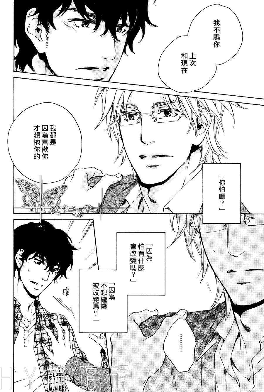 《不测的恋情》漫画最新章节 第10话 免费下拉式在线观看章节第【20】张图片