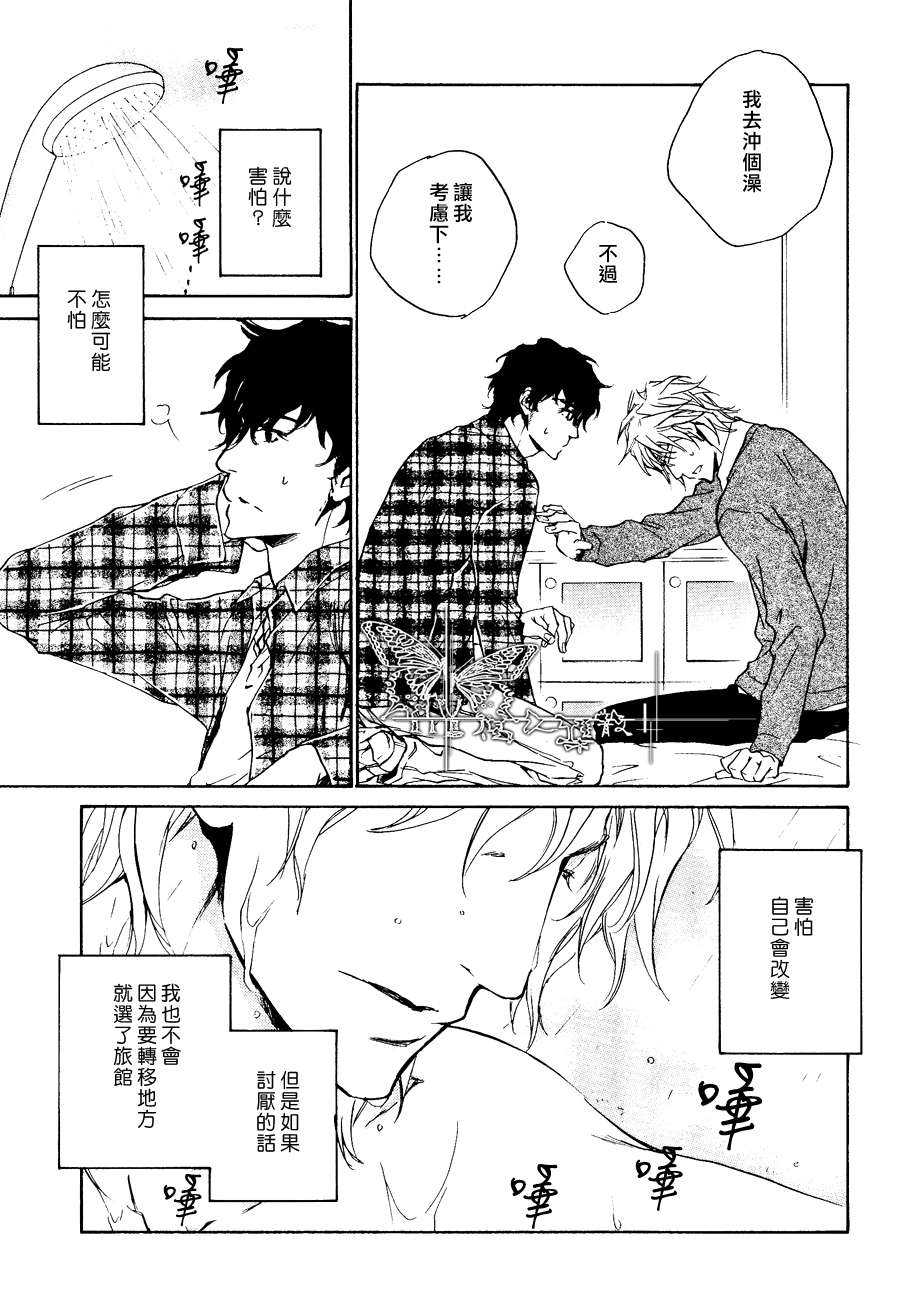 《不测的恋情》漫画最新章节 第10话 免费下拉式在线观看章节第【21】张图片