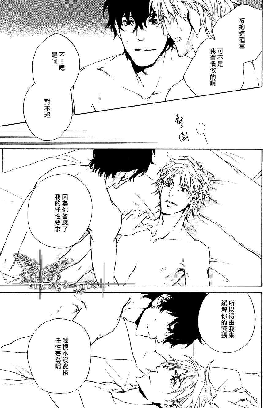 《不测的恋情》漫画最新章节 第10话 免费下拉式在线观看章节第【25】张图片