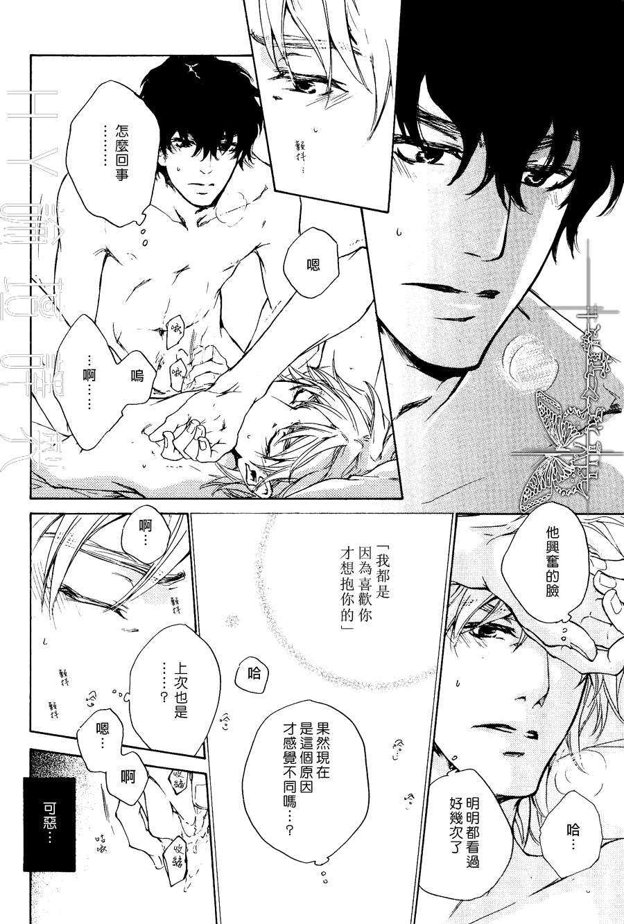 《不测的恋情》漫画最新章节 第10话 免费下拉式在线观看章节第【28】张图片