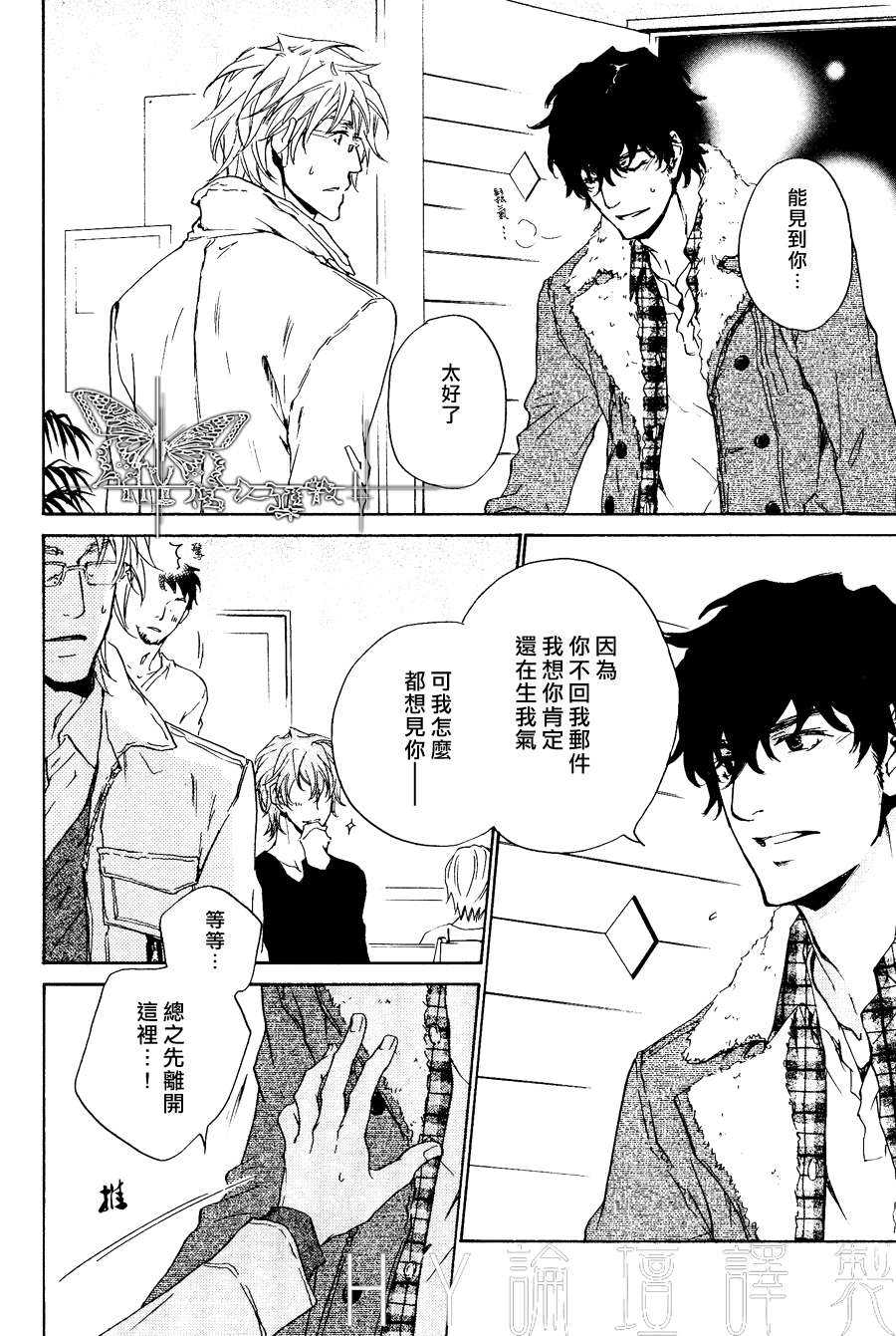 《不测的恋情》漫画最新章节 第10话 免费下拉式在线观看章节第【4】张图片